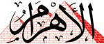 جريدة الأهرام