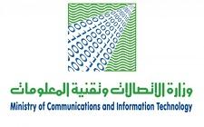 وزارة الاتصالات و تقنية المعلومات