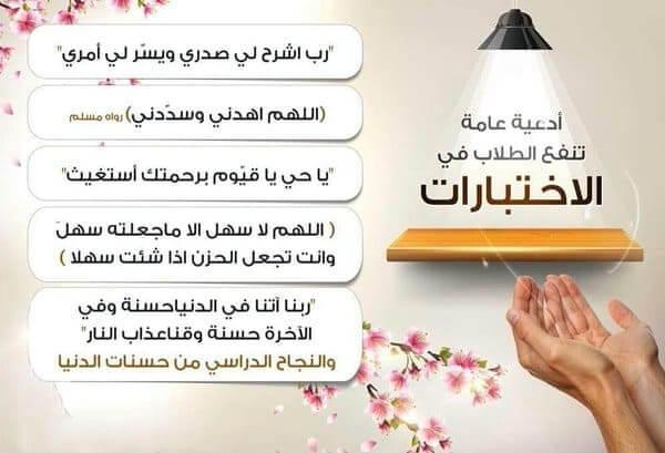 ادعية الاختبارات
