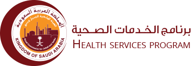 برنامج الخدمات الصحية للهيئة الملكية