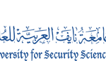 جامعة نايف العربية للعلوم الأمنية
