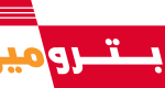 شركة بترومين