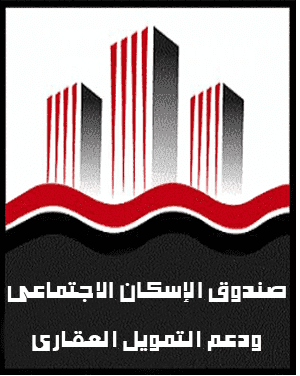 وزارة الإسكان والمرافق والمجتمعات العمرانية