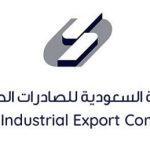 السعودية للصادرات الصناعية