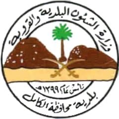 بلدية محافظة الكامل