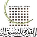 الجهاز القومي للتنسيق الحضاري