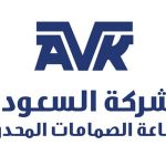 الشركة السعودية لصناعة الصمامات المحدودة