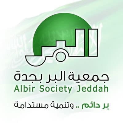 جمعية البر بجدة