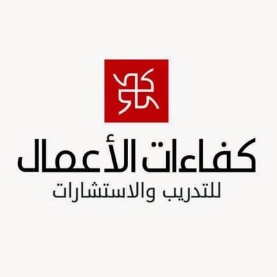 شركة كفاءات حلول الأعمال