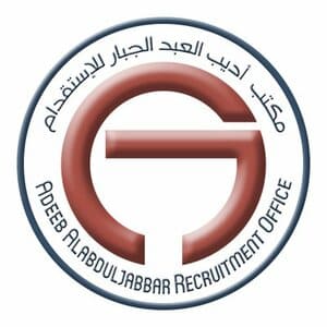 مكتب أديب العبد الجبار للإستقدام