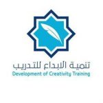 معهد تنمية الإبداع للتدريب