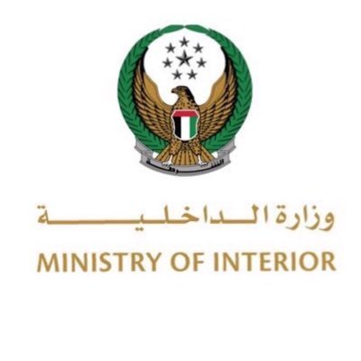 وزارة الداخلية