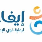 جمعية المعاقين بالمنطقة الشرقية