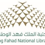 مكتبة الملك فهد الوطنية