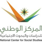 المركز الوطني للبحوث والدراسات الاجتماعية
