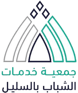 جمعية خدمات الشباب بالسليل