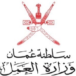 وزارة العمل - سلطنة عمان