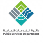 دائرة الخدمات العامة
