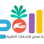 جمعية سمح للخدمات الطبية بمحافظة طبرجل