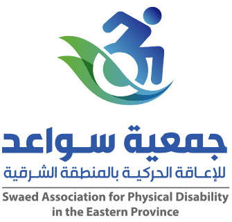 جمعية سواعد للإعاقة الحركية