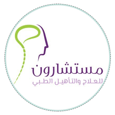 مركز مستشارون للعلاج والتأهيل الطبي