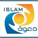 جمعية الدعوة والإرشاد حي السلامة بجدة