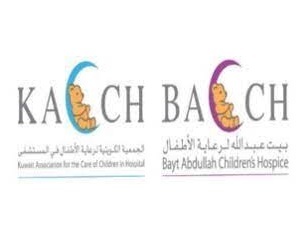 الجمعية الكويتية ومؤسسة بيت عبد الله لرعاية الأطفال