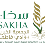 خيرية وادي فاطمة (سخاء)