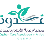 جمعية رعاية الأيتام بالجوف (قدوة)