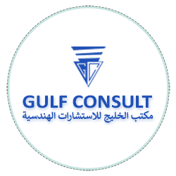 مكتب الخليج للاستشارات الهندسية