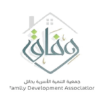 جمعية التنمية الأسرية بحائل (وفاق)
