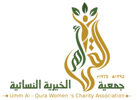 جمعية أم القرى الخيرية النسائية بمكة المكرمة