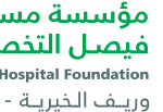 مستشفى الملك فيصل التخصصي الخيرية (وريف الخيرية)