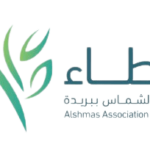 جمعية الشماس ببريدة (عطاء)