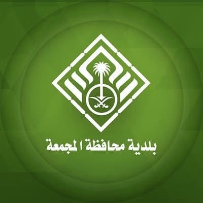 بلدية محافظة المجمعة