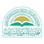 مجمع الملك سلمان للحديث النبوي الشريف