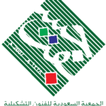 الجمعية السعودية للفنون التشكيلية (جسفت)