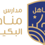 مدارس مناهل البكيرية