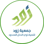جمعية زود لتنمية ذوي الدخل المحدود بالأحساء