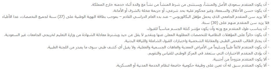 شروط كلية الملك فهد الأمنية