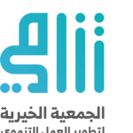 الجمعية الخيرية لتطوير العمل التنموي (تنامي)