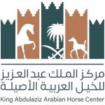 مركز الملك عبدالعزيز للخيل