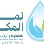 جمعية نماء المكية للسقاية والرفادة