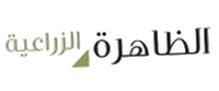 شركة الظاهرة الزراعية