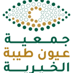 جمعية عيون طيبة الخيرية