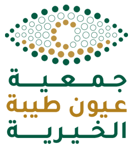 جمعية عيون طيبة الخيرية