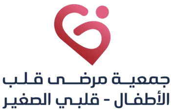 جمعية مرضى قلب الأطفال (قلبي الصغير)